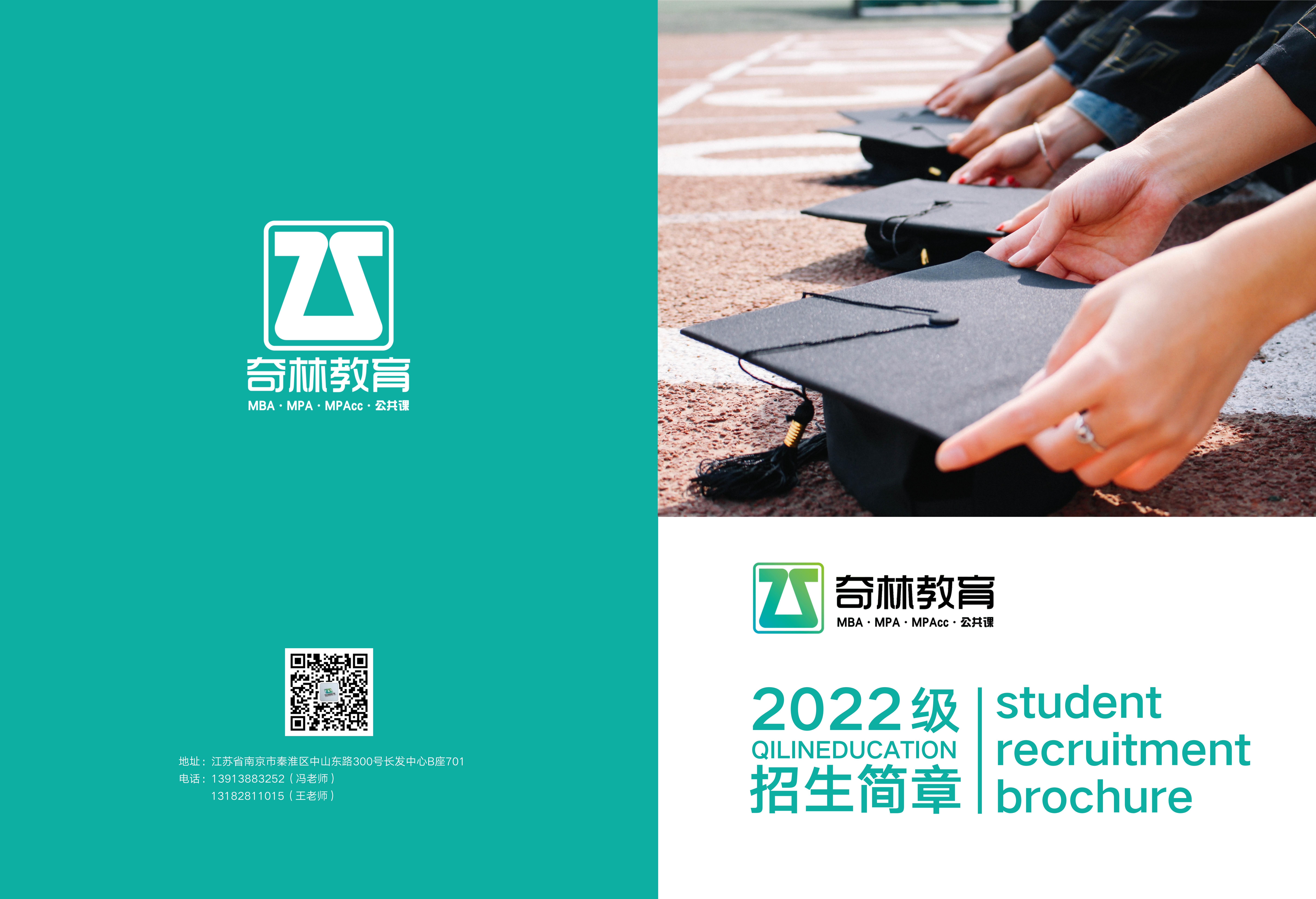 22级奇林考研全日制招生手册