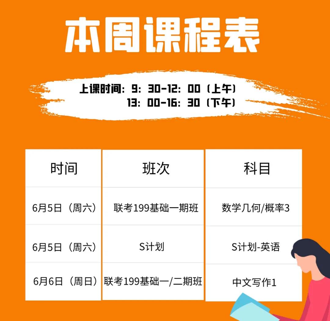 6月5日-6月6日课表注意查看！