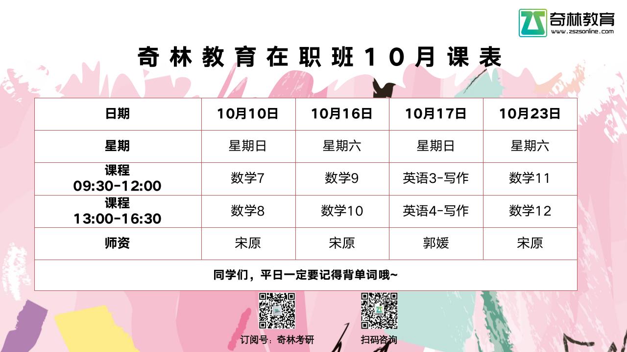 奇林教育二期班10月课表