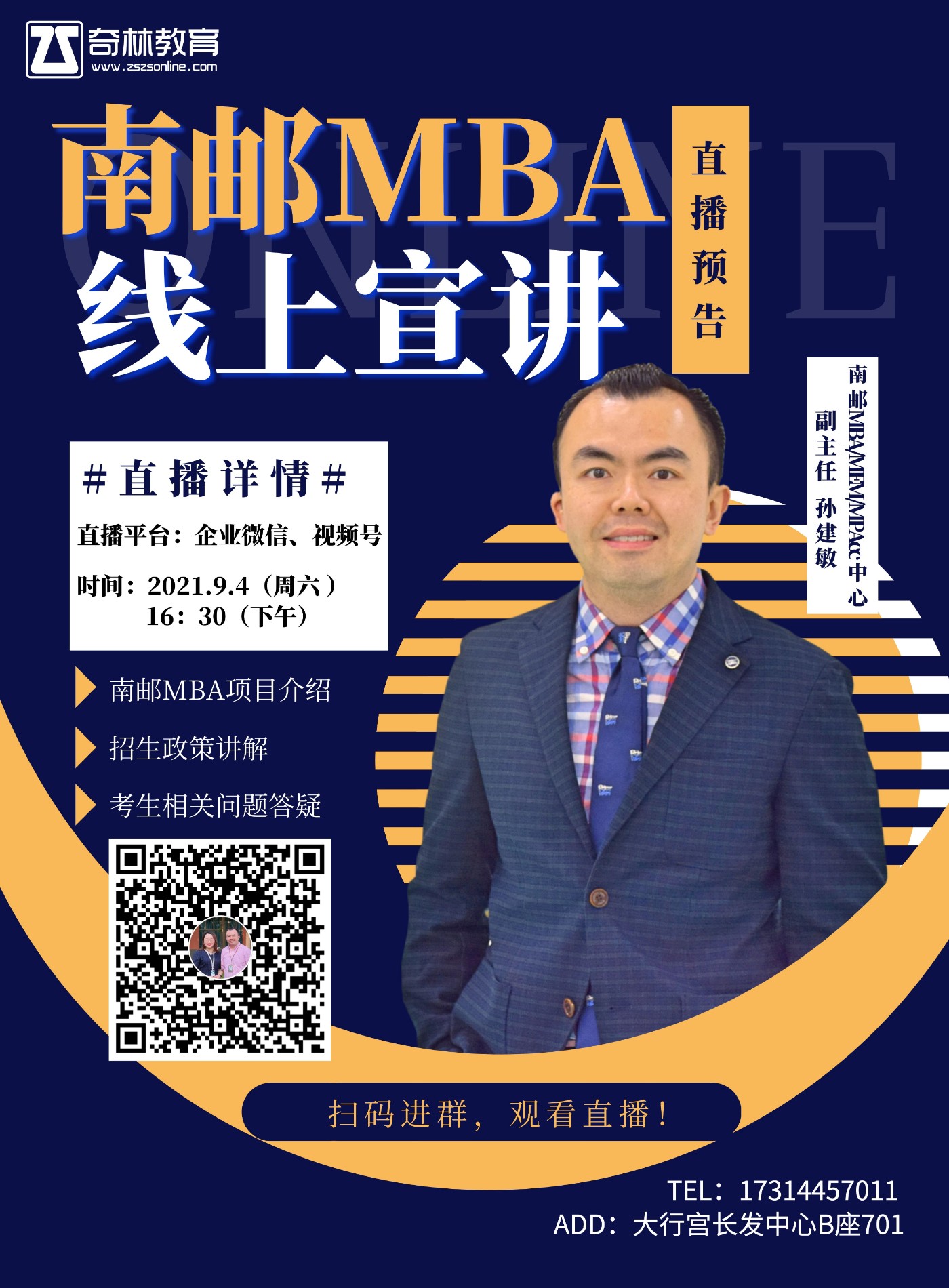 南邮线上宣讲海报.jpg