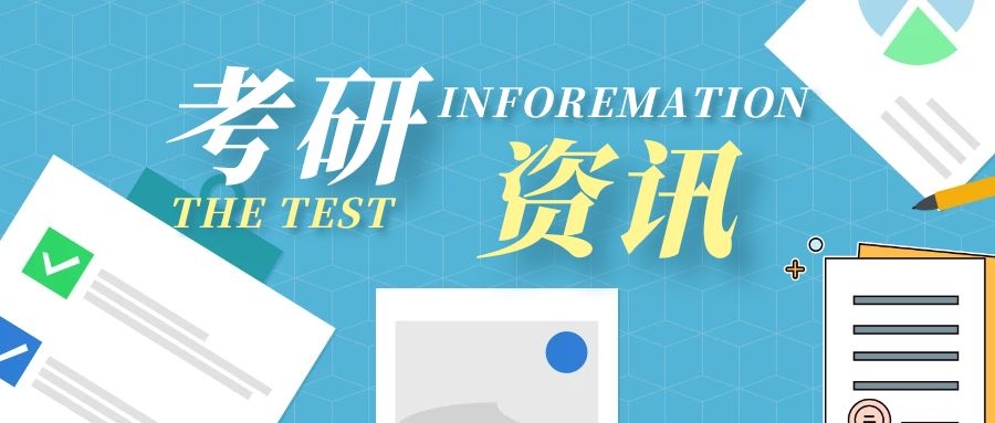 22考研时间定了！正式网报时间提前，千万注意！