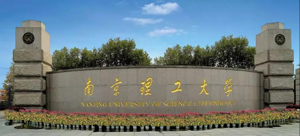 南京理工大学2022级会计硕士(MPAcc)研究生招生简章