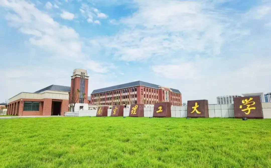 【南京理工大学】2022年硕士研究生复试笔试科目参考书目录