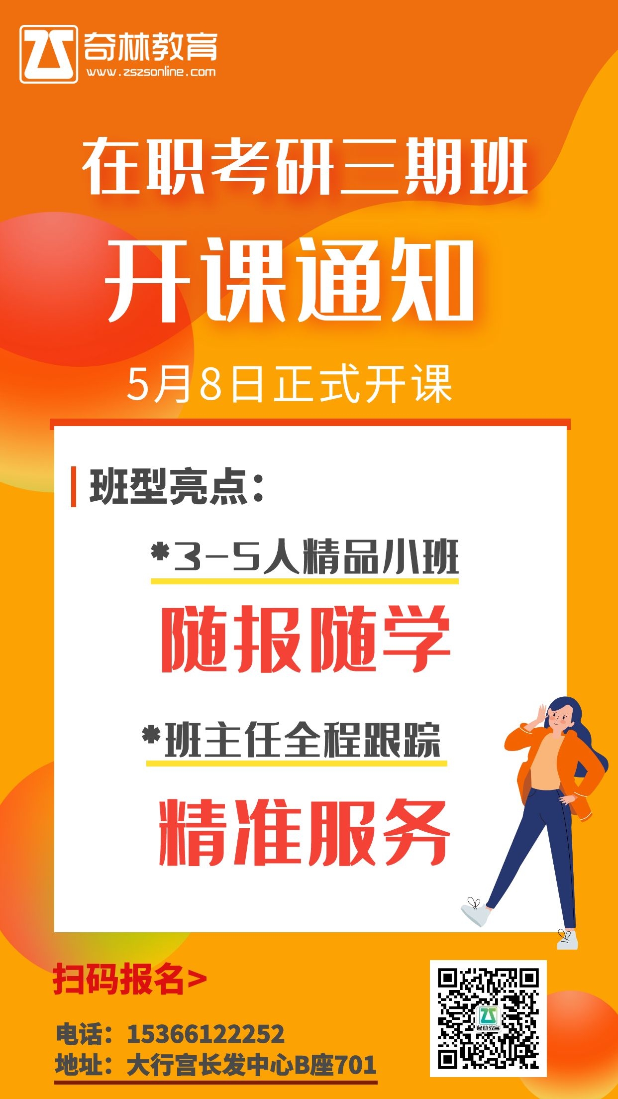 三期班开课通知.jpg