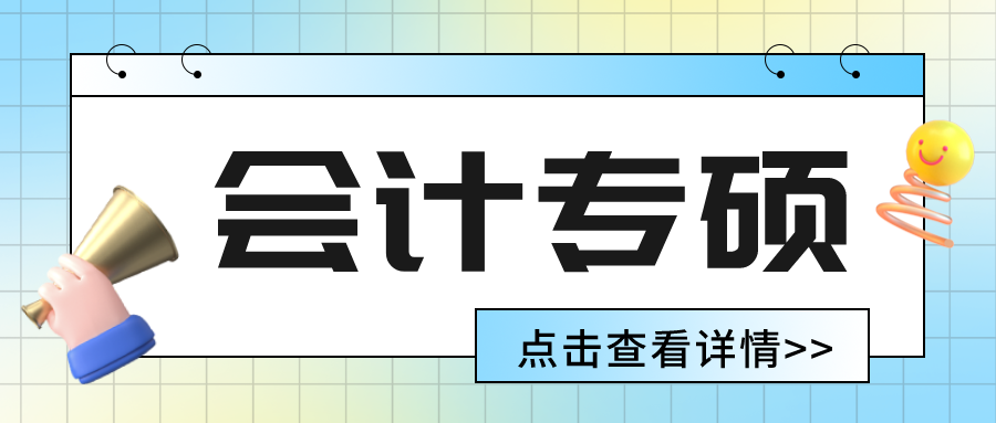 奇林资讯丨陕西会计专硕（MPAcc）院校信息汇总