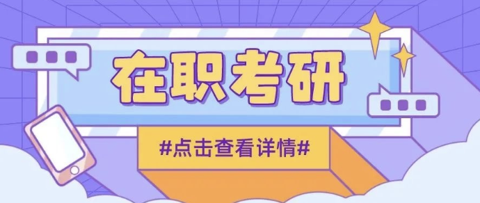 奇林资讯丨在职备考生分类，“卷王”or“锦鲤”？