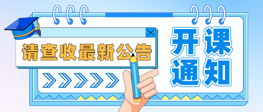23级MBA/MPA/MEM在职考生9月课表