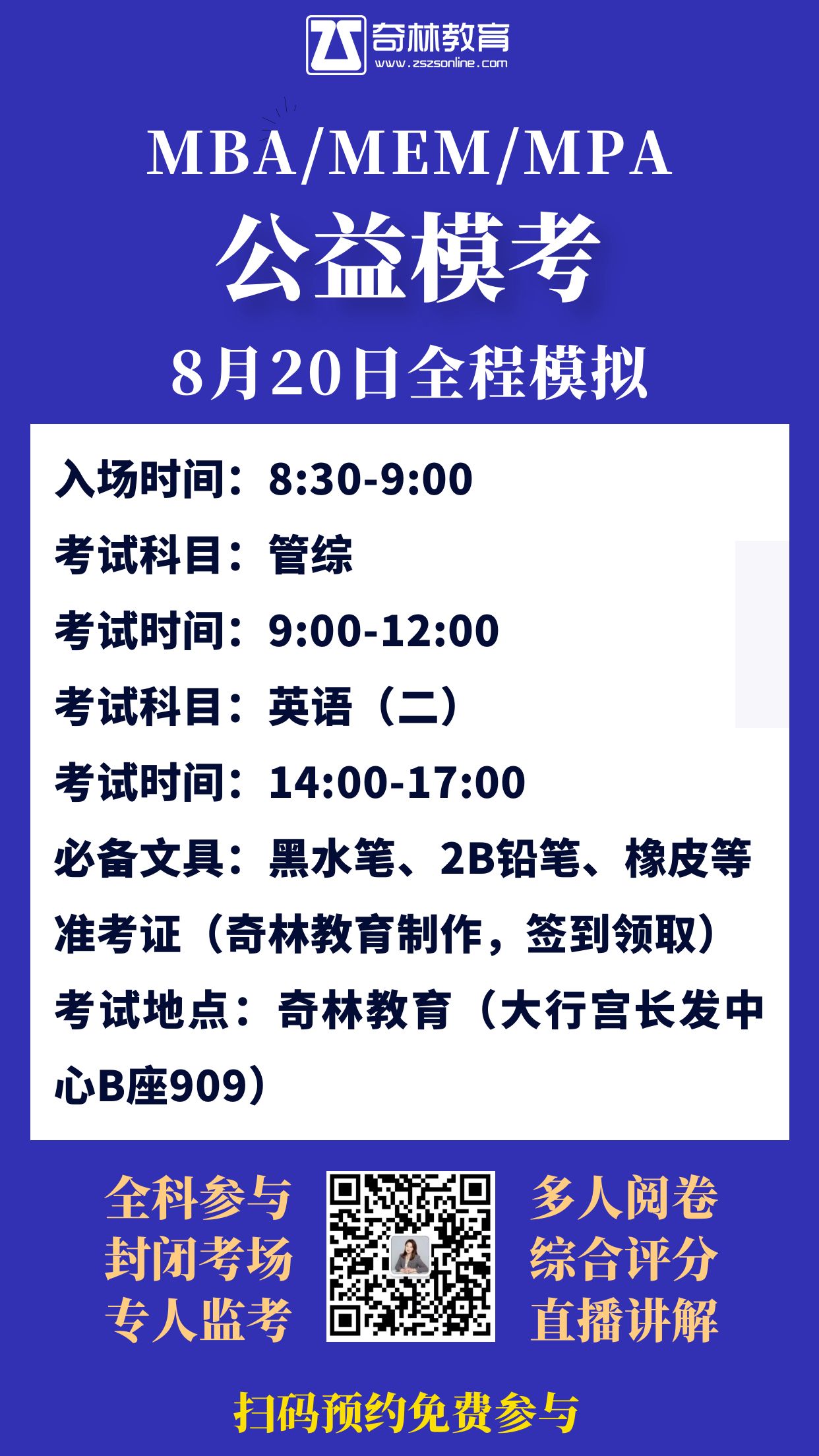 公益模考海报.jpeg