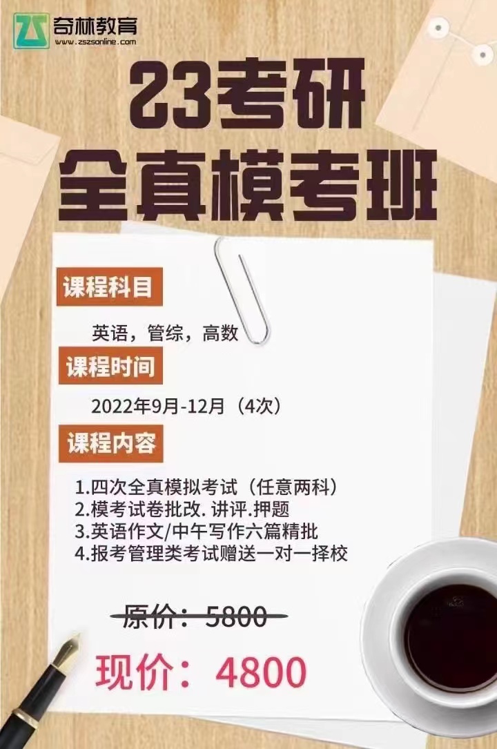 全真模考班.jpg