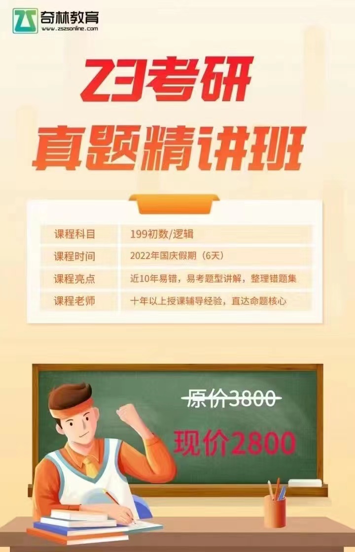 真题精讲班.jpg