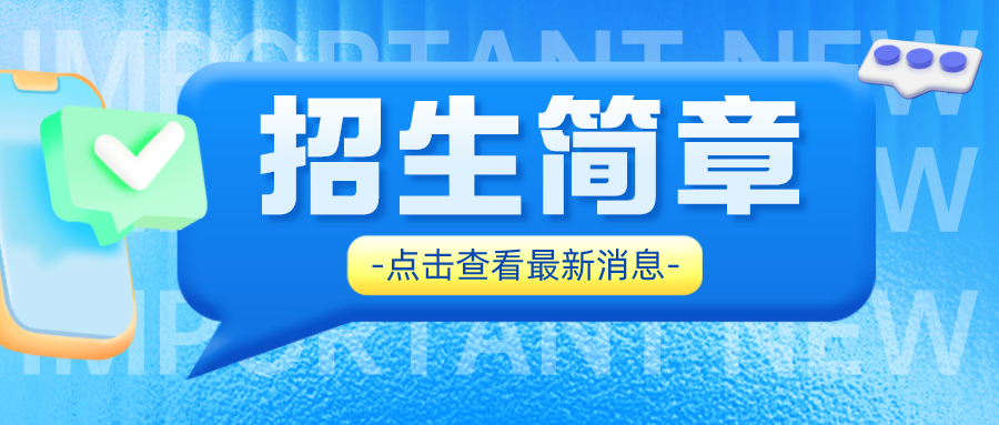院校资讯丨南京工业大学MPAcc硕士研究生招生简章