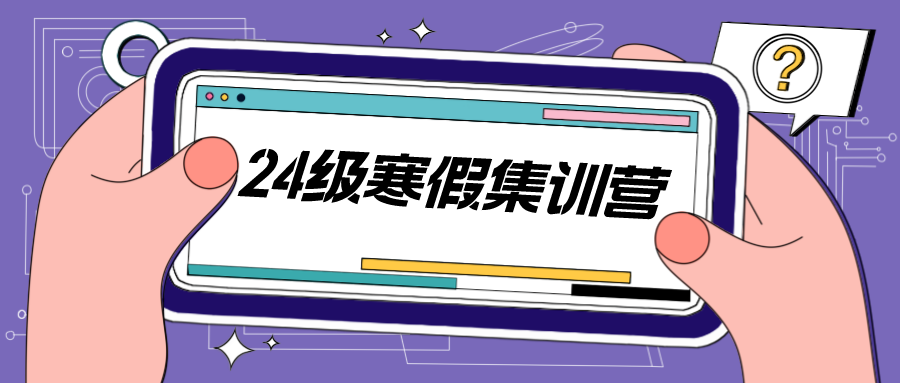 24考研丨奇林寒假集训营正在上课中……