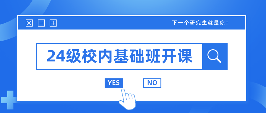 24级基础校内英语课开班啦！