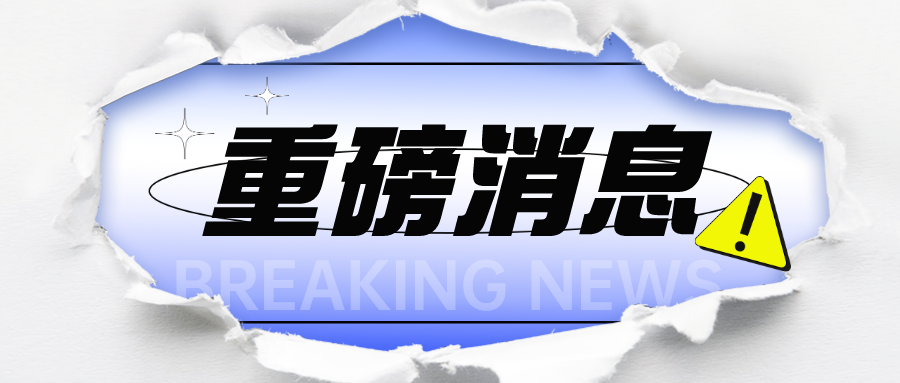 24考研丨请注意！部分招生单位发布了2024研考初试科目调整公告！