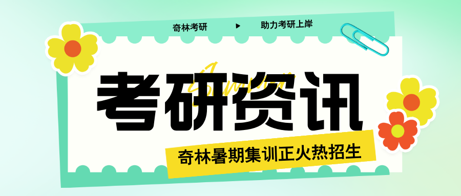 27考研暑期集训将于7月11日开营！